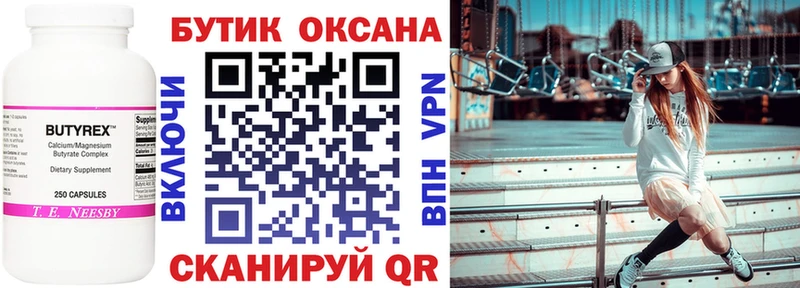 Бутират Butirat  закладки  Кировск 