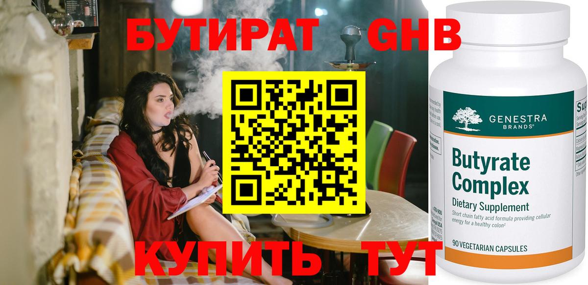Бутират BDO  БУТИРАТ  Кировск  Вход с VPN 