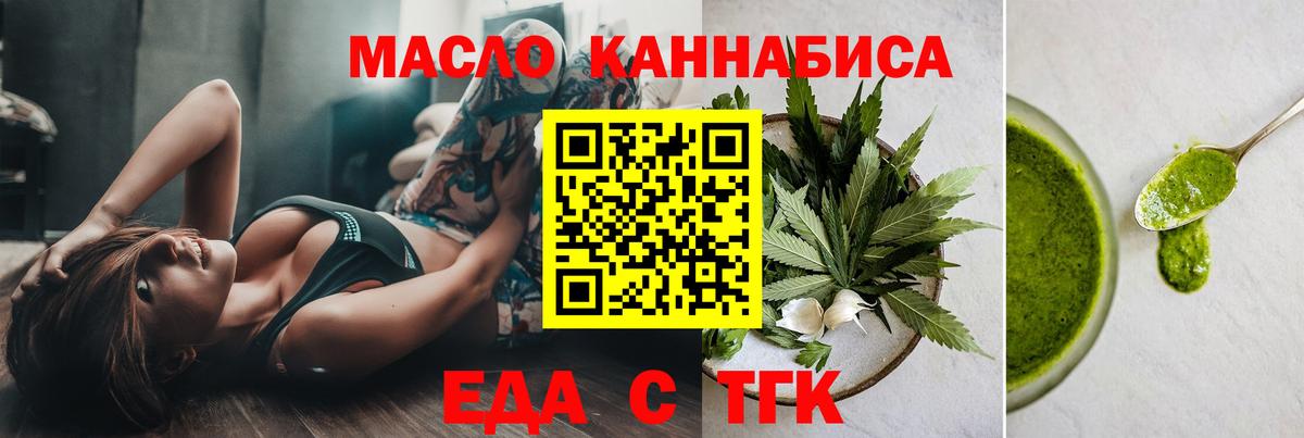 Еда ТГК конопля  Вход с VPN  Кировск 