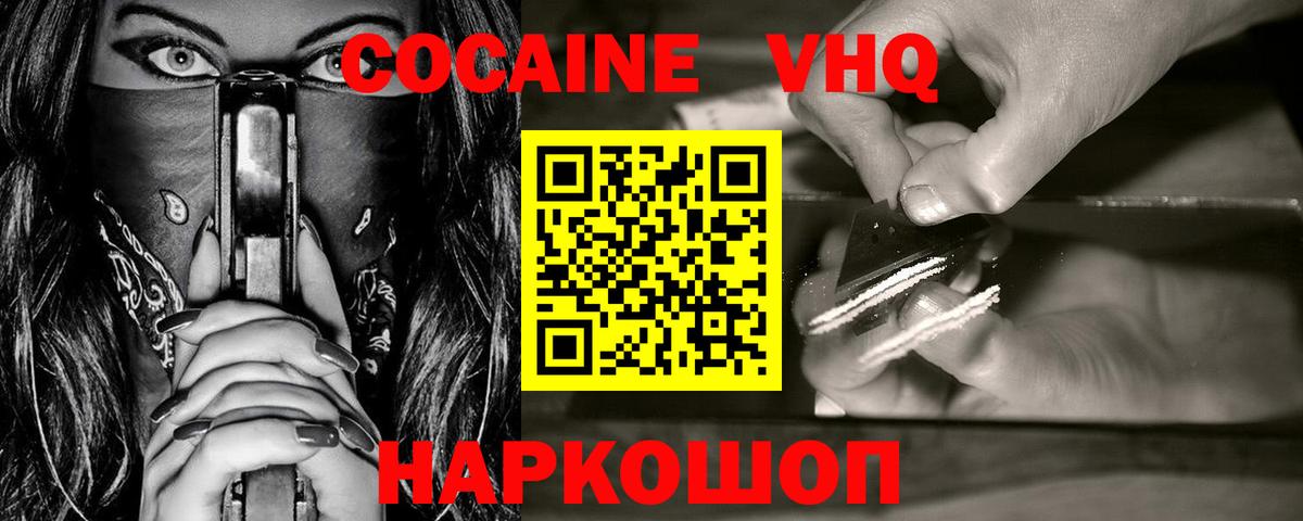 Cocaine 99%  Кокаин FishScale  КОКАИН  Кировск  Вход с VPN 