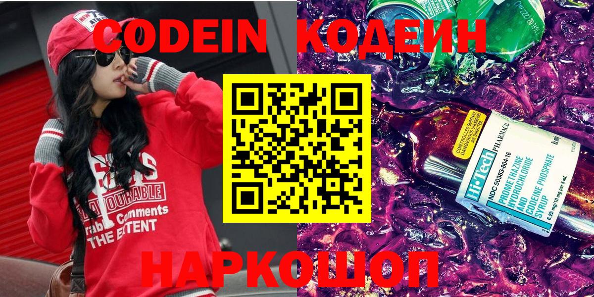 Кодеиновый сироп Lean напиток Lean (лин)  Вход с VPN  Кировск 