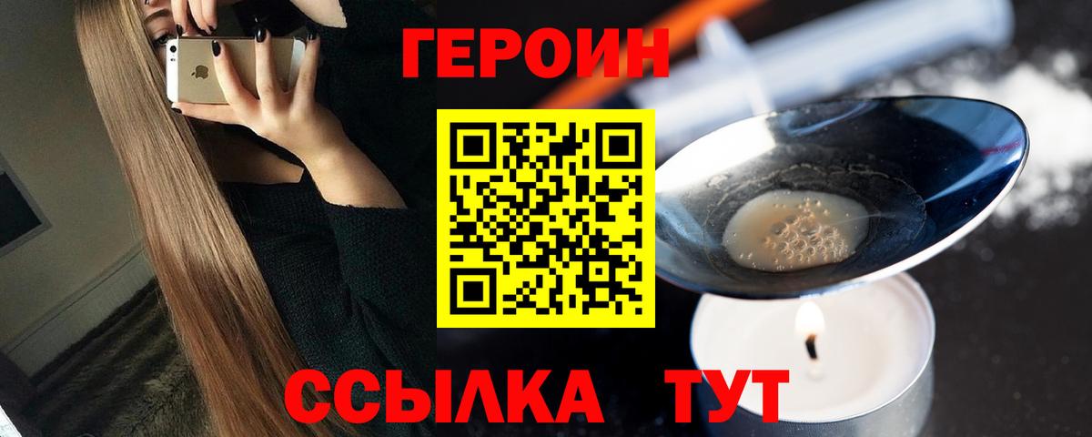 ГЕРОИН хмурый Кировск