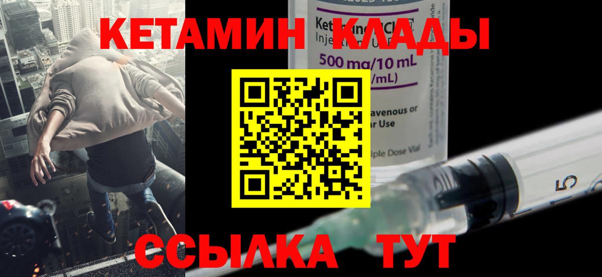 КЕТАМИН VHQ  Вход с VPN  Кетамин VHQ  Кировск 